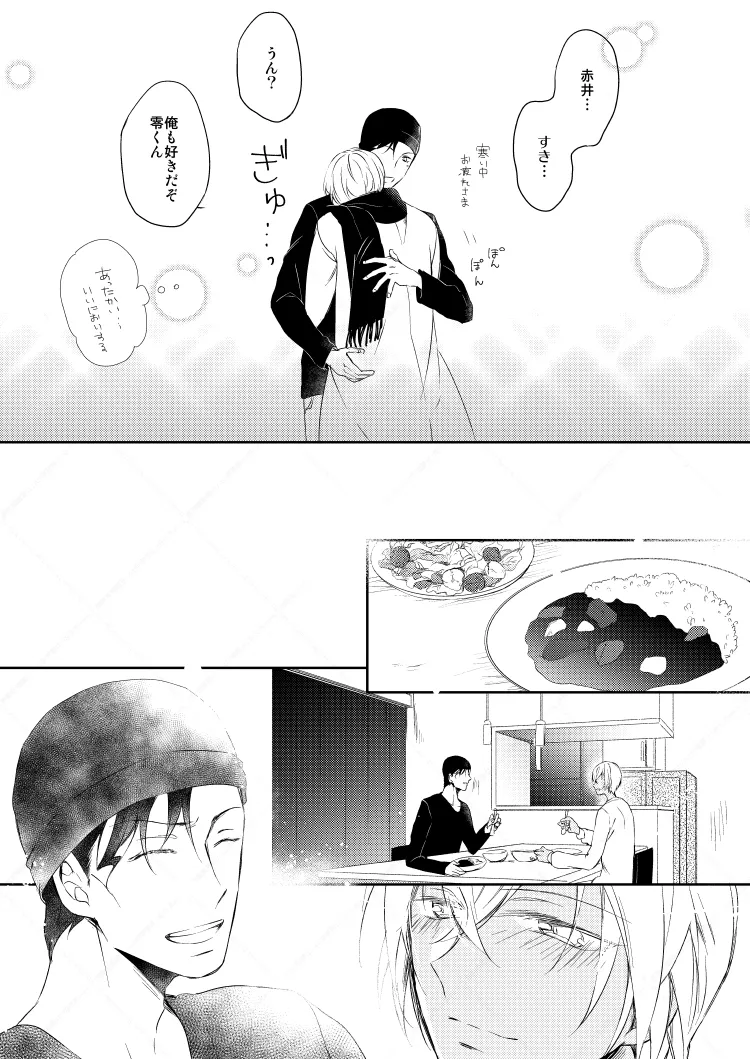 心だけでは物足りない Page.6