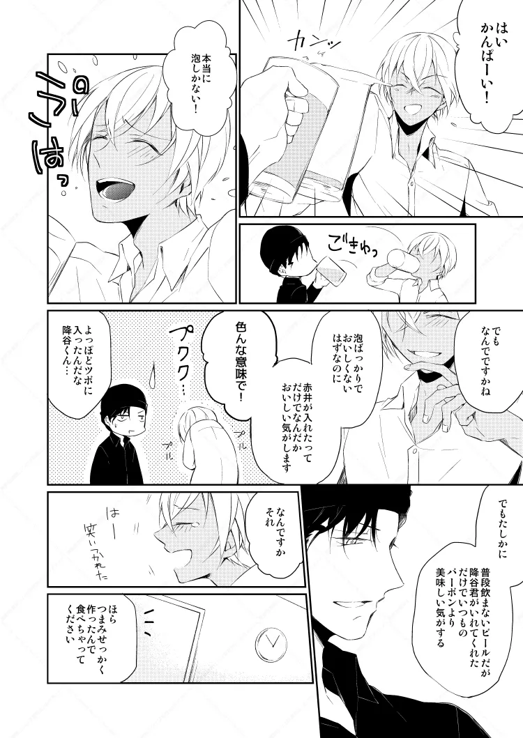 Drink×Drink Page.10