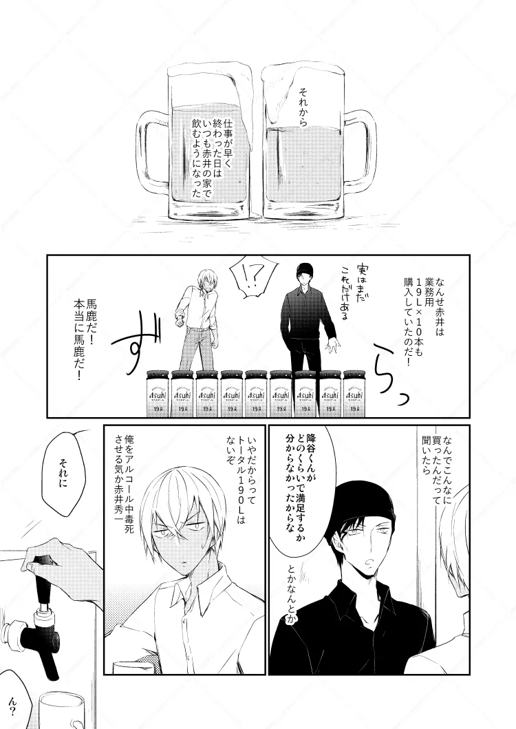Drink×Drink Page.11