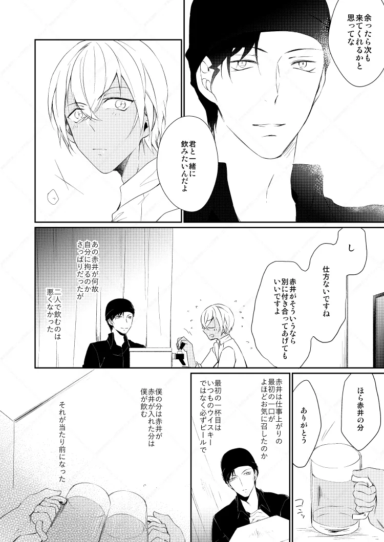 Drink×Drink Page.12