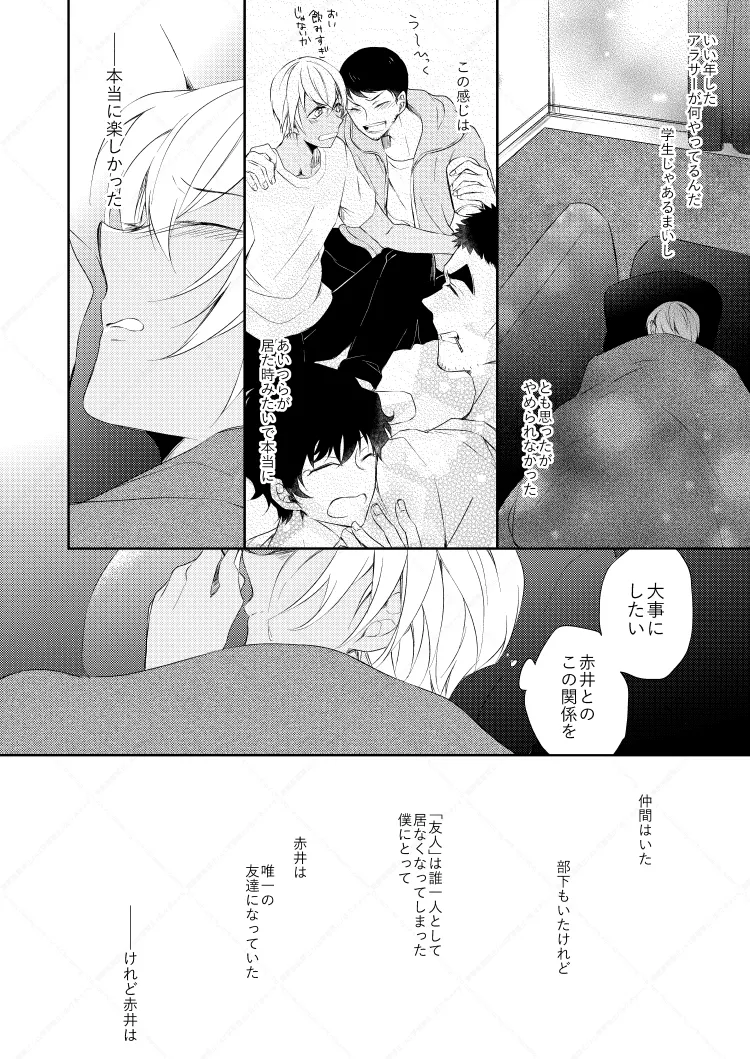 Drink×Drink Page.14