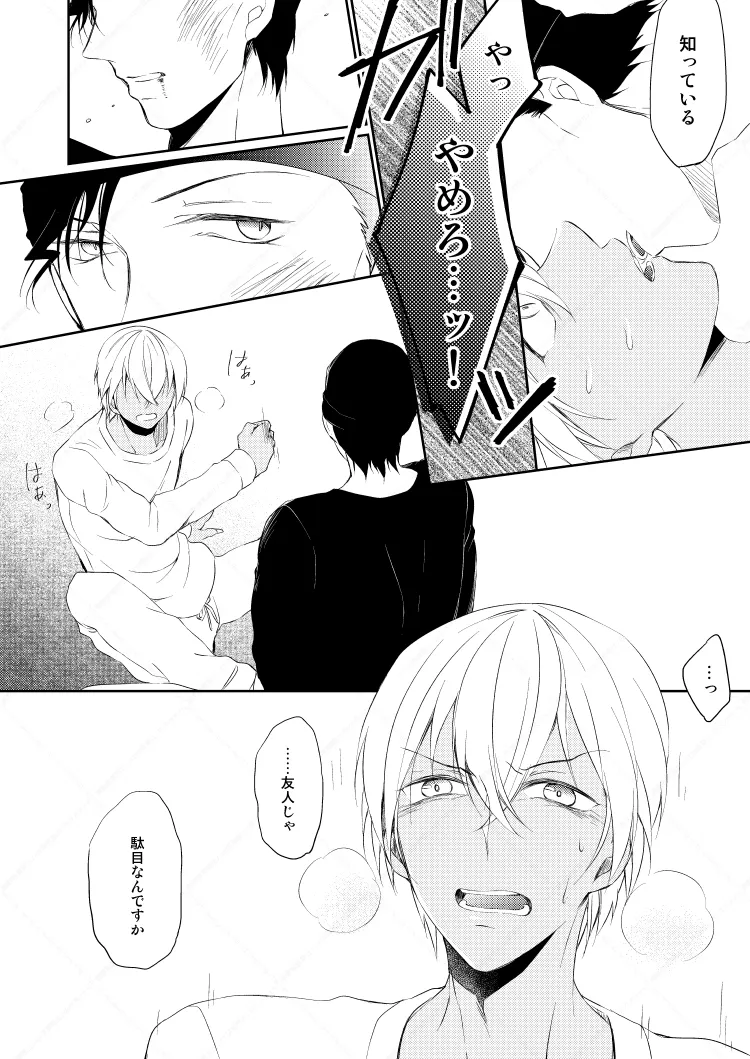 Drink×Drink Page.16