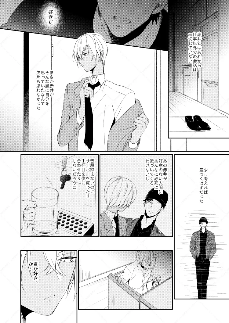 Drink×Drink Page.21
