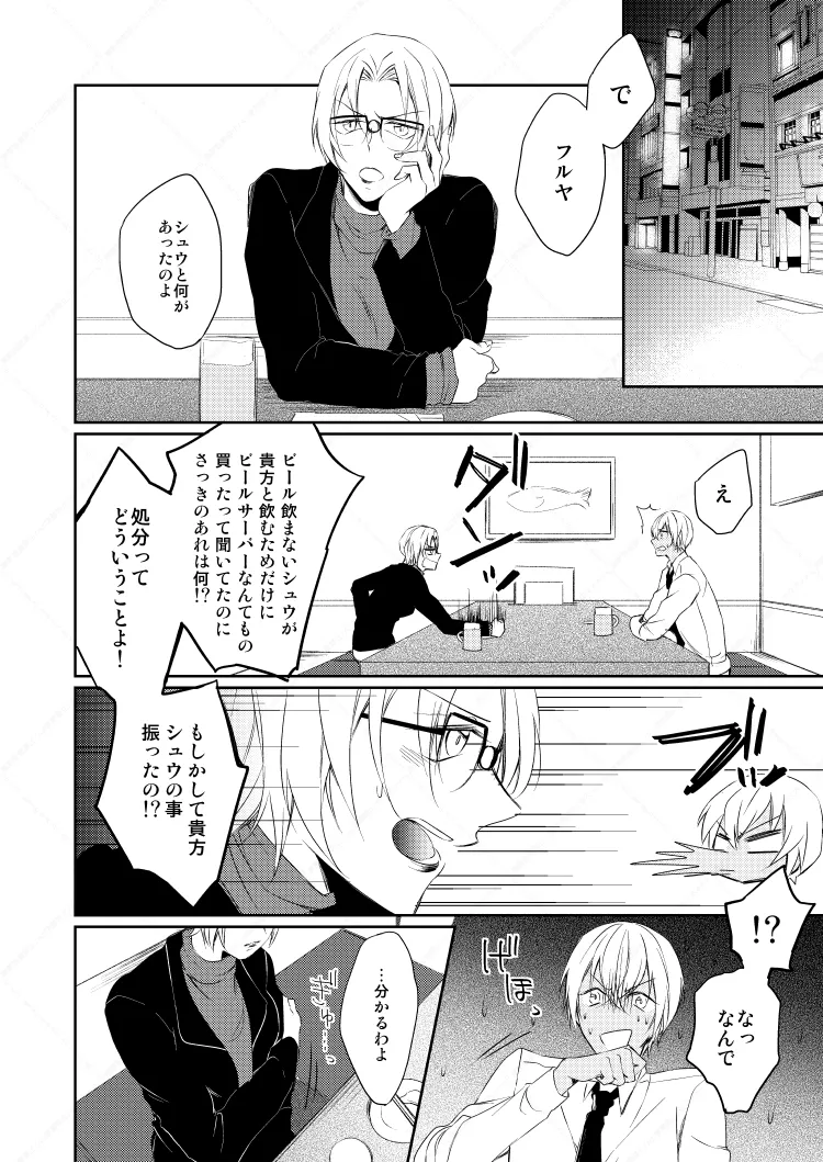 Drink×Drink Page.25
