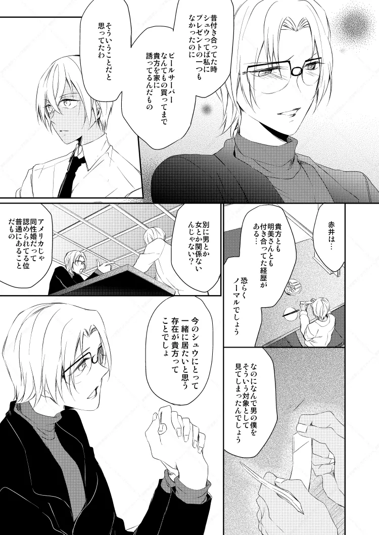 Drink×Drink Page.26