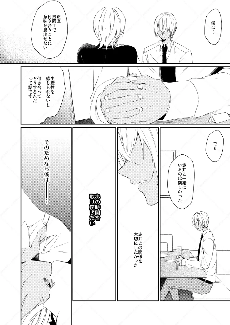 Drink×Drink Page.27
