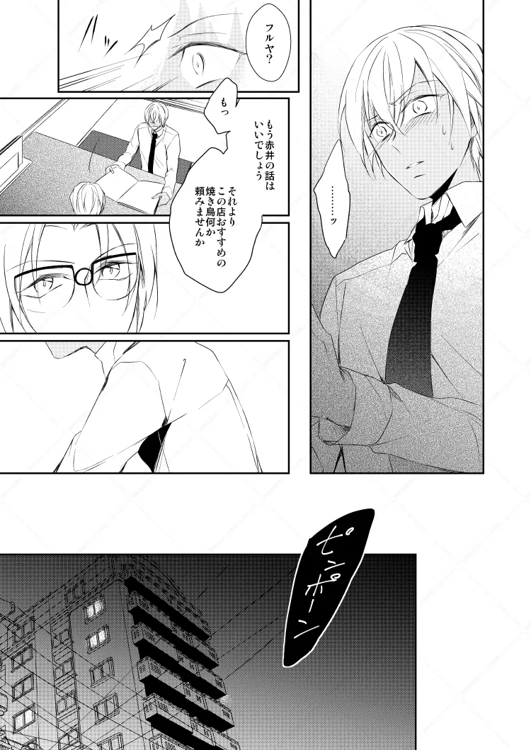 Drink×Drink Page.28