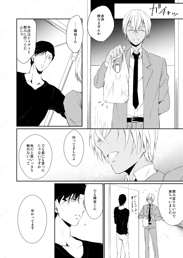 Drink×Drink Page.29
