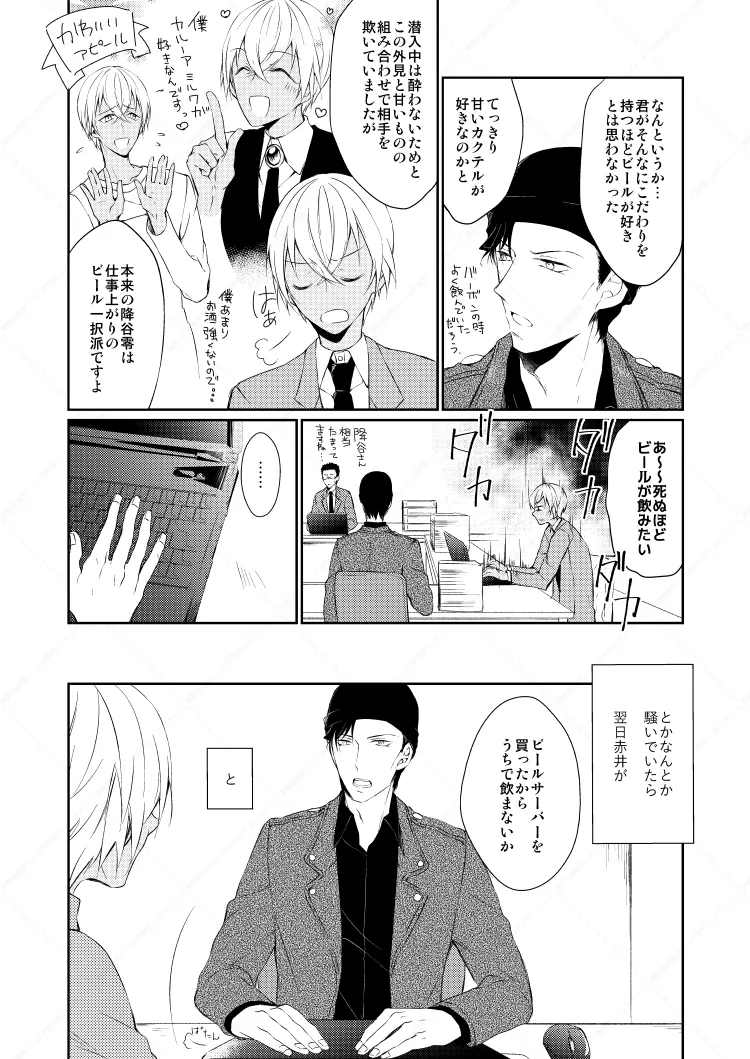 Drink×Drink Page.4