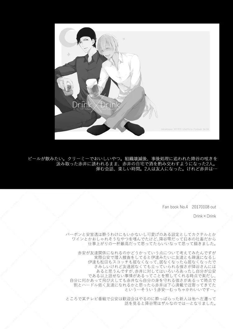 Drink×Drink Page.41