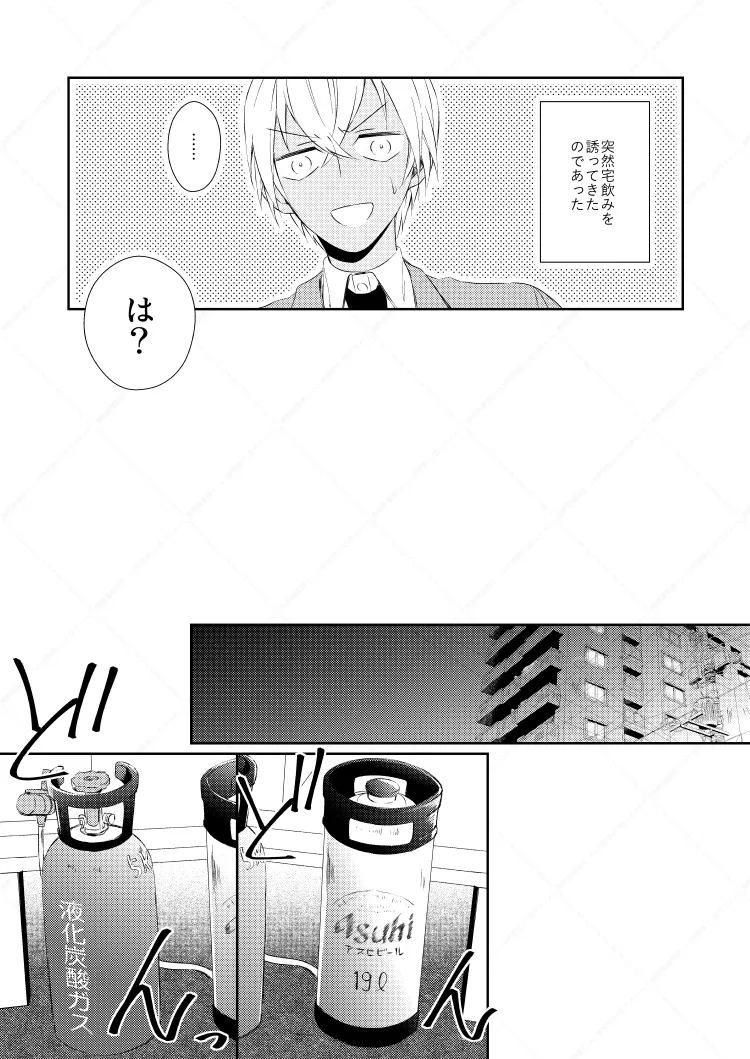 Drink×Drink Page.5