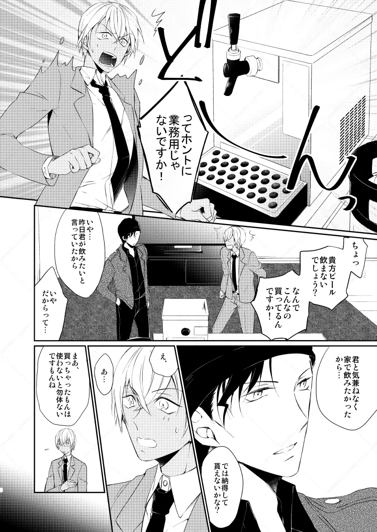Drink×Drink Page.6