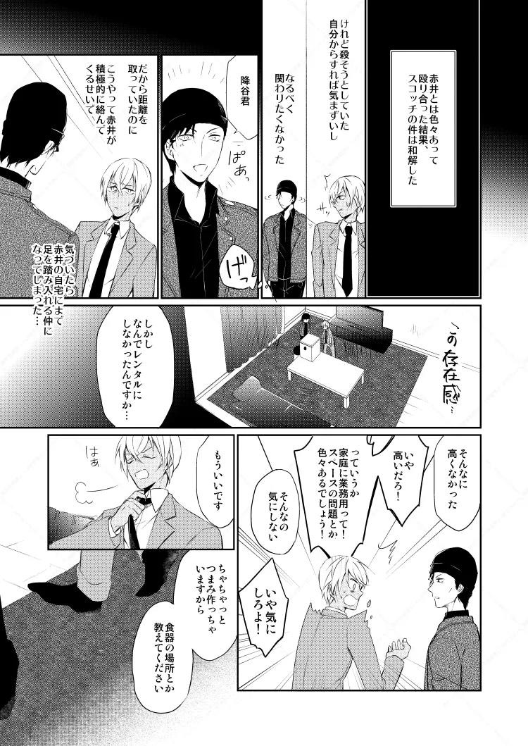 Drink×Drink Page.7