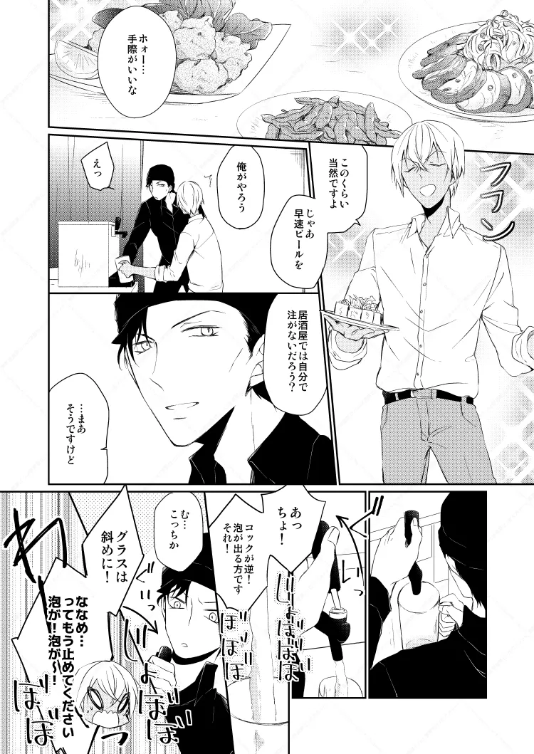 Drink×Drink Page.8