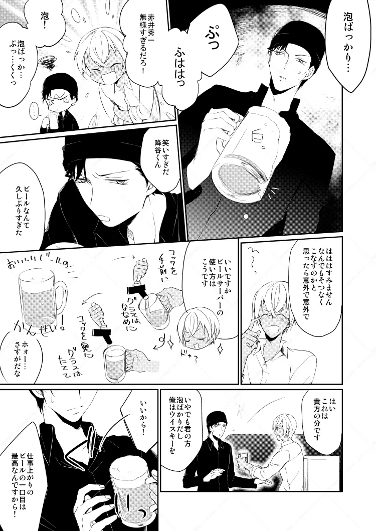 Drink×Drink Page.9