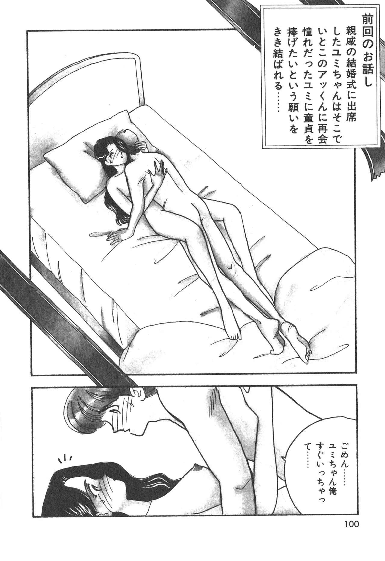 ぼくのアイジン♡ Page.100
