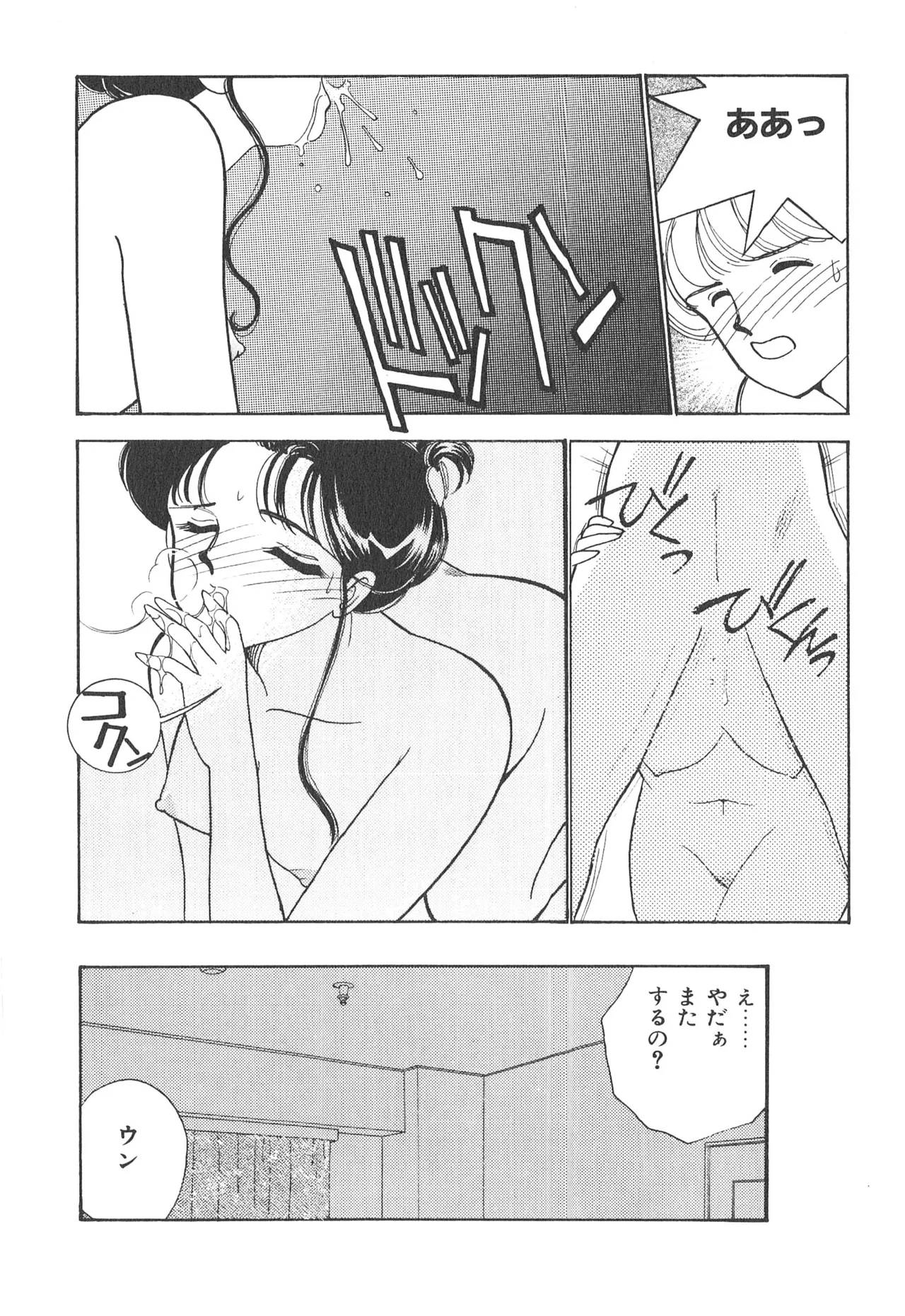 ぼくのアイジン♡ Page.108