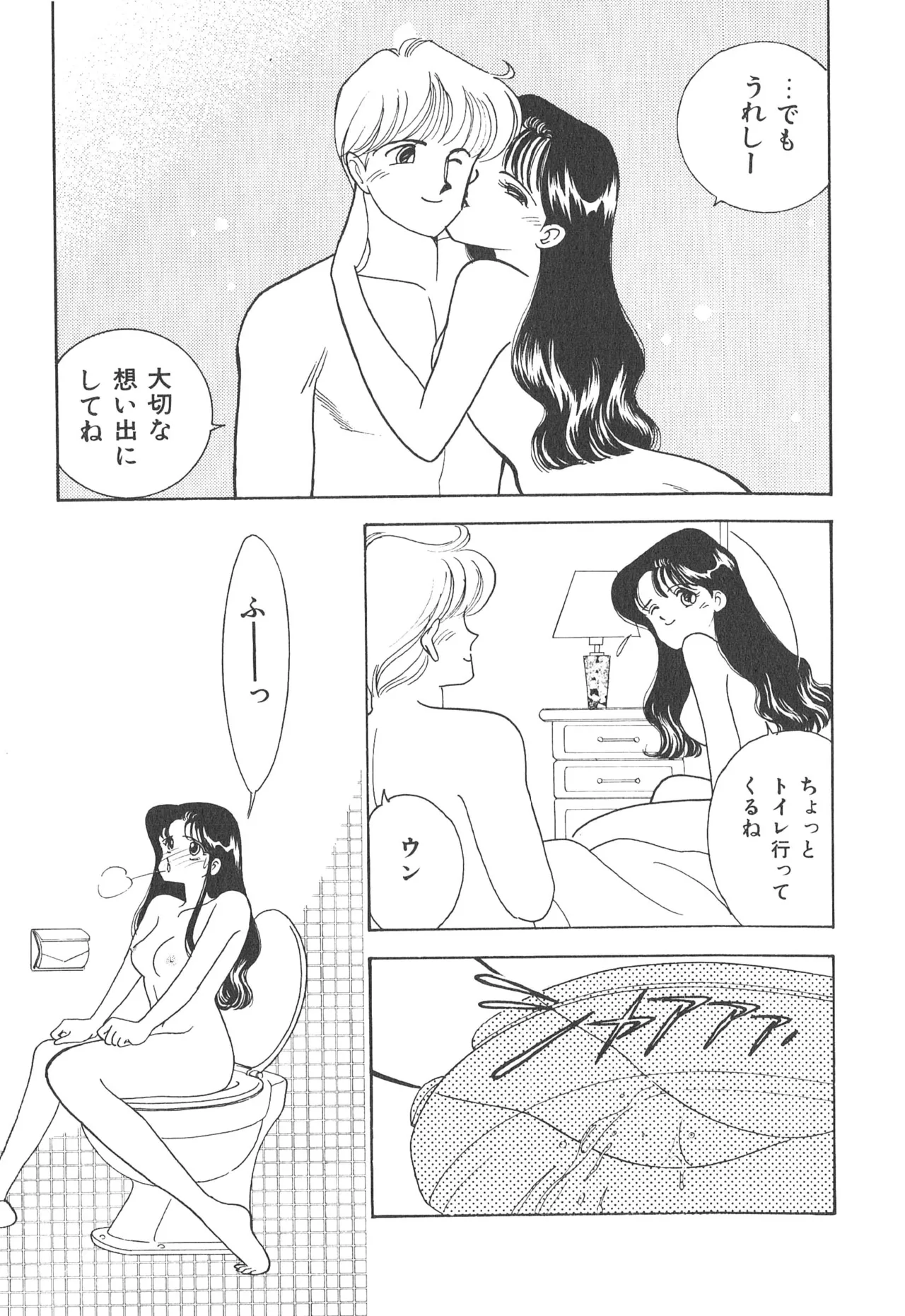 ぼくのアイジン♡ Page.113