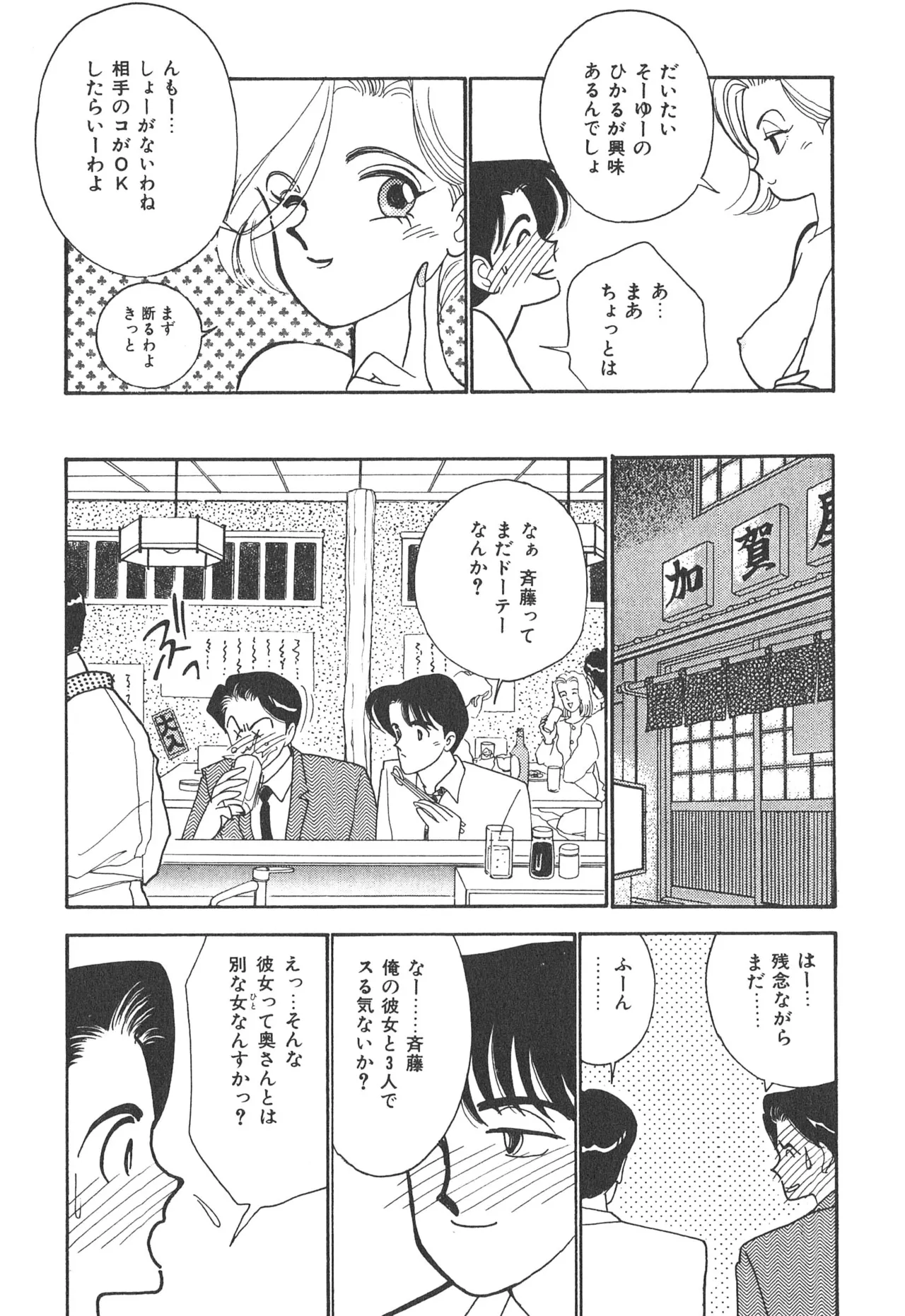 ぼくのアイジン♡ Page.119