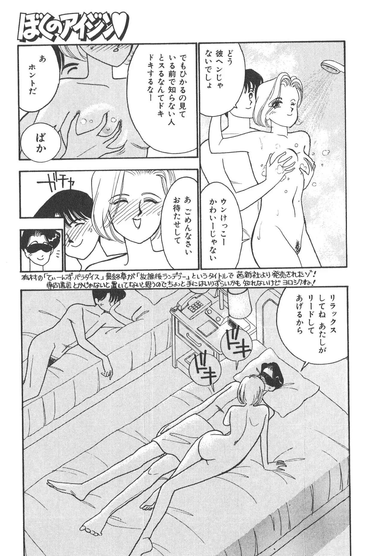 ぼくのアイジン♡ Page.123