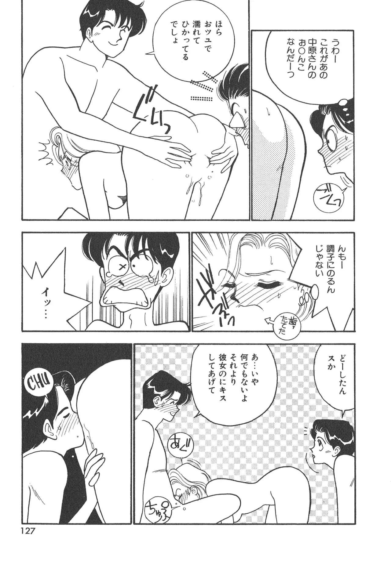 ぼくのアイジン♡ Page.127