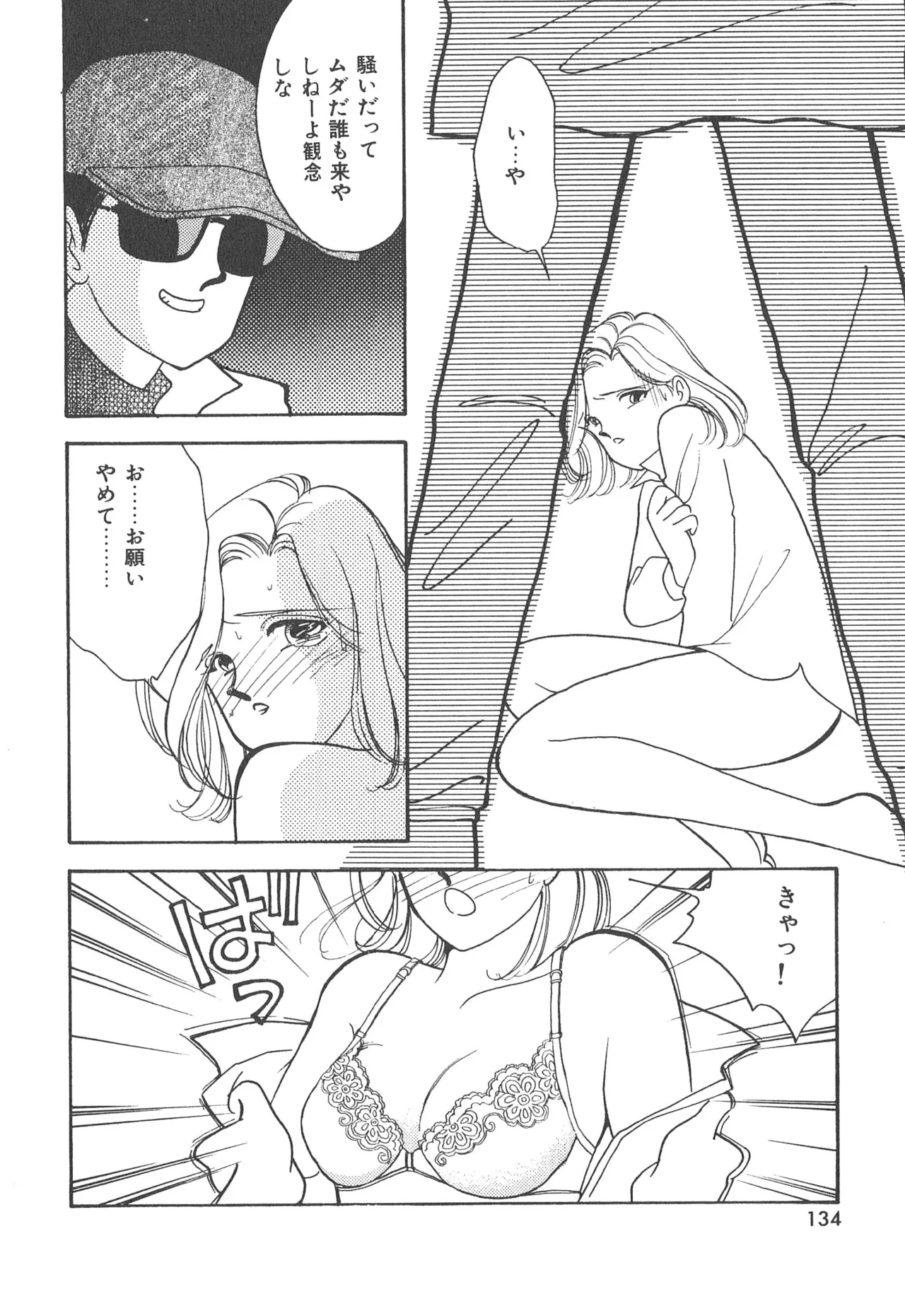 ぼくのアイジン♡ Page.134