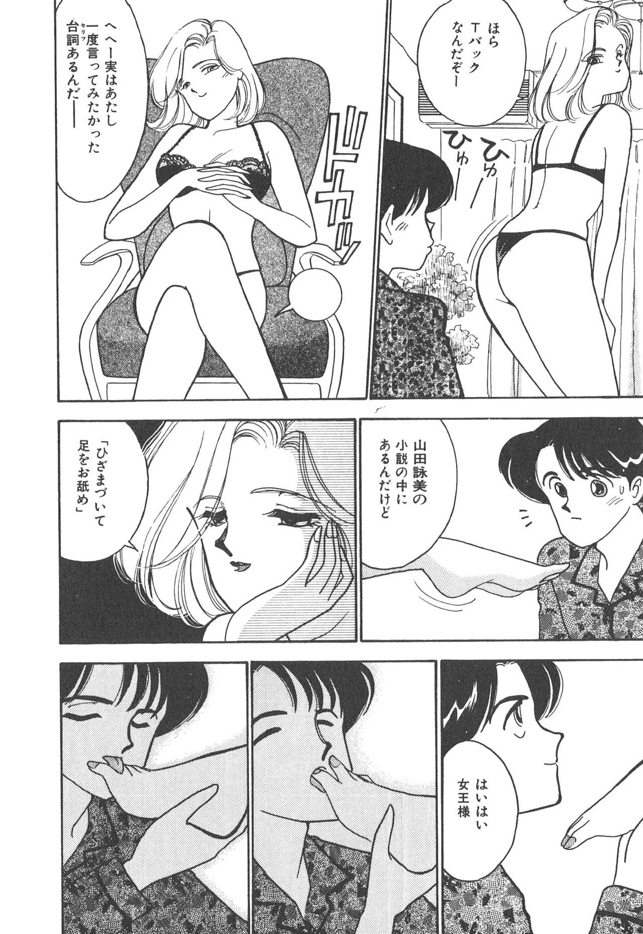 ぼくのアイジン♡ Page.138