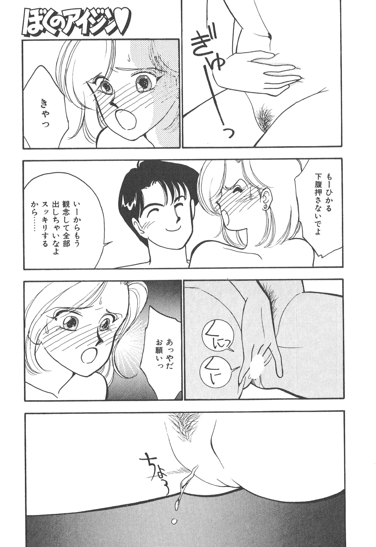 ぼくのアイジン♡ Page.143