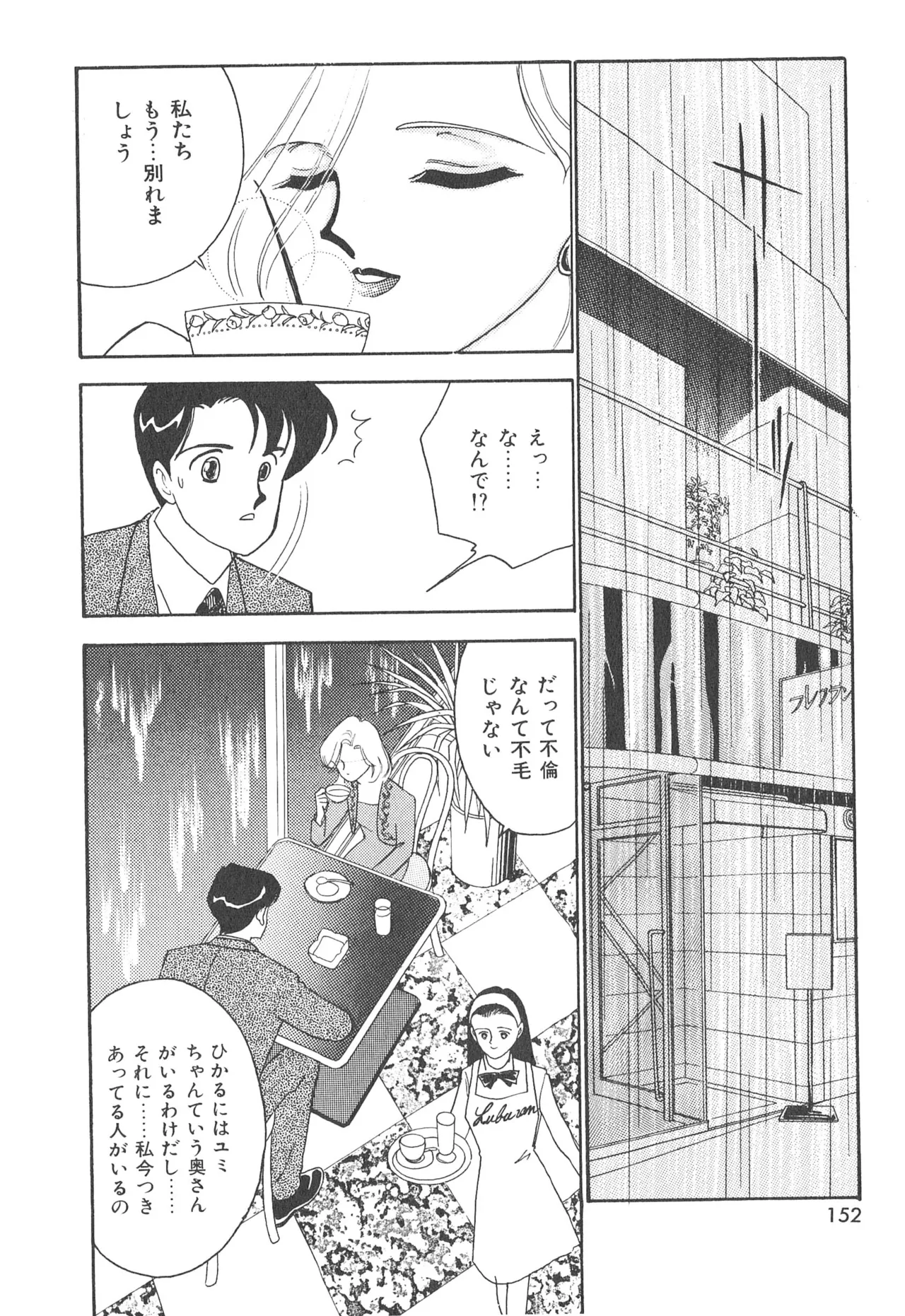ぼくのアイジン♡ Page.152