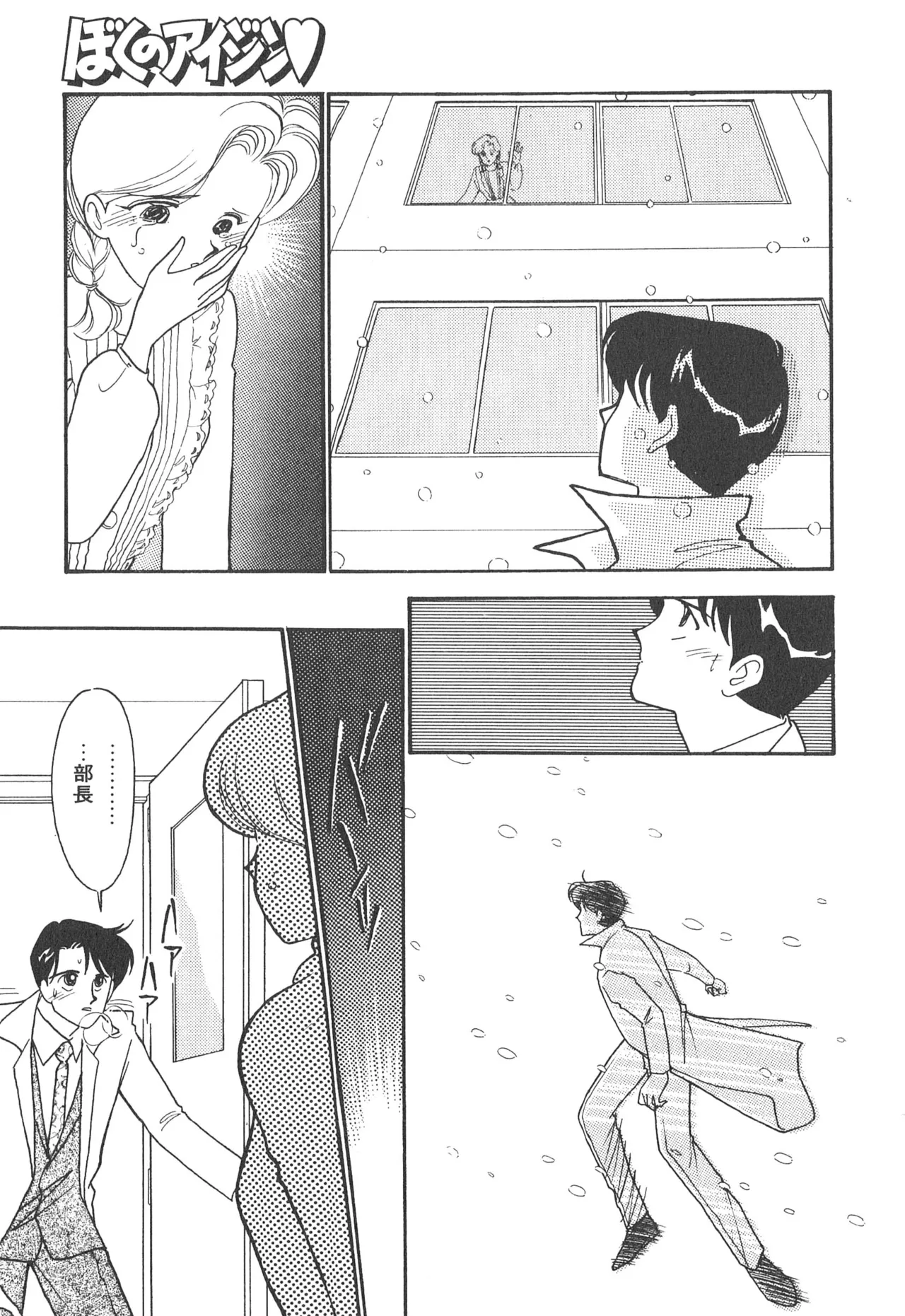 ぼくのアイジン♡ Page.159