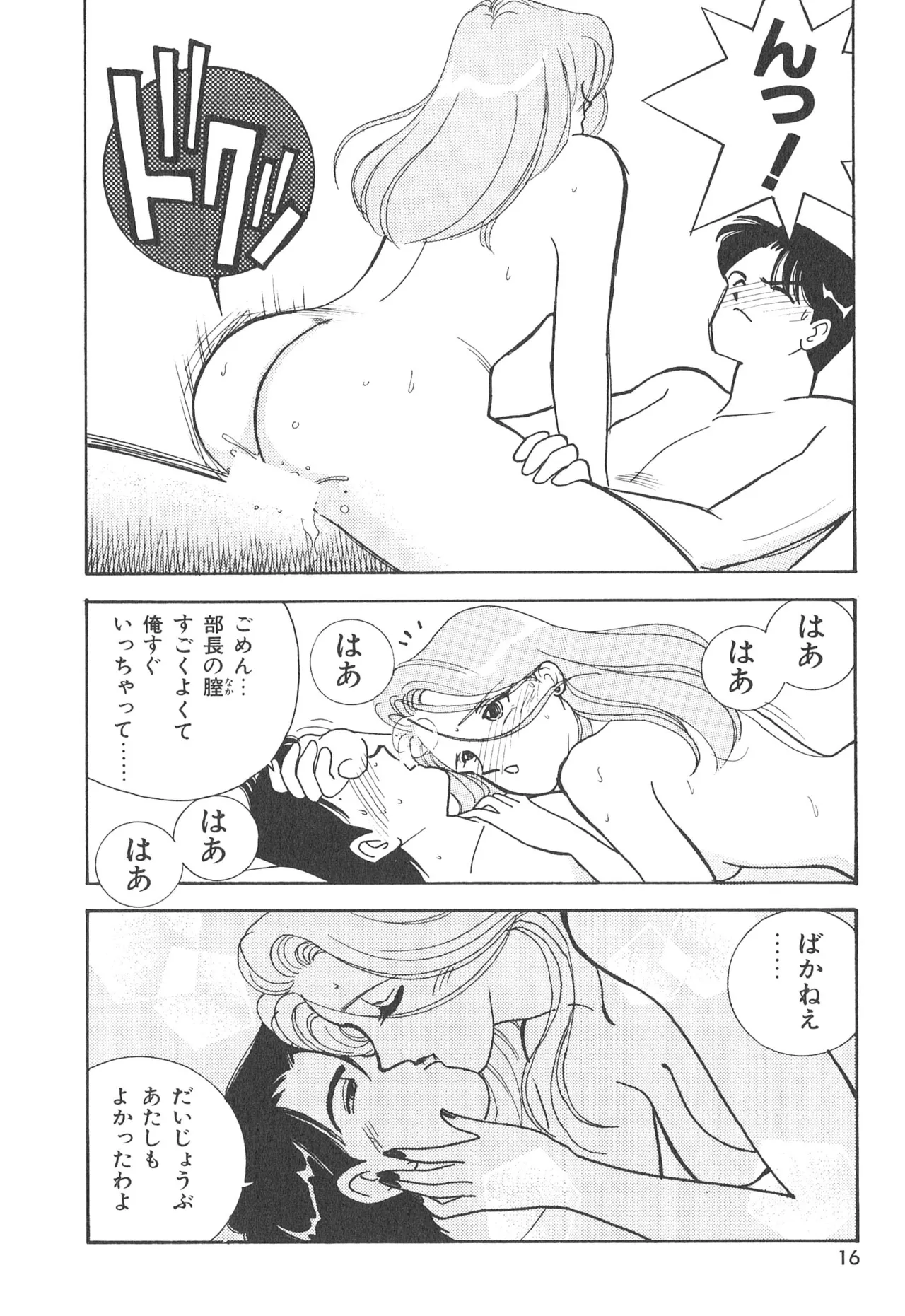 ぼくのアイジン♡ Page.16