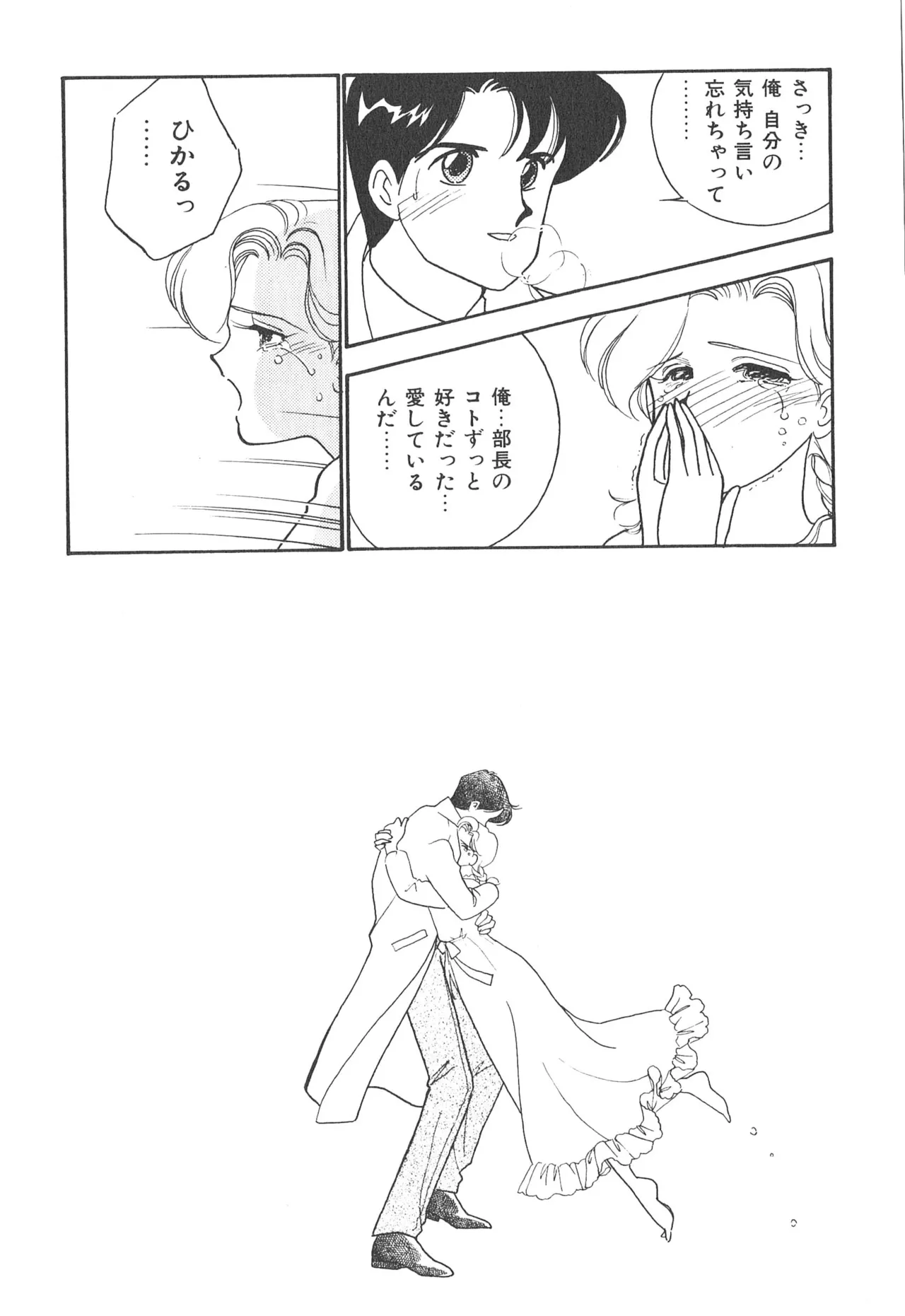 ぼくのアイジン♡ Page.160