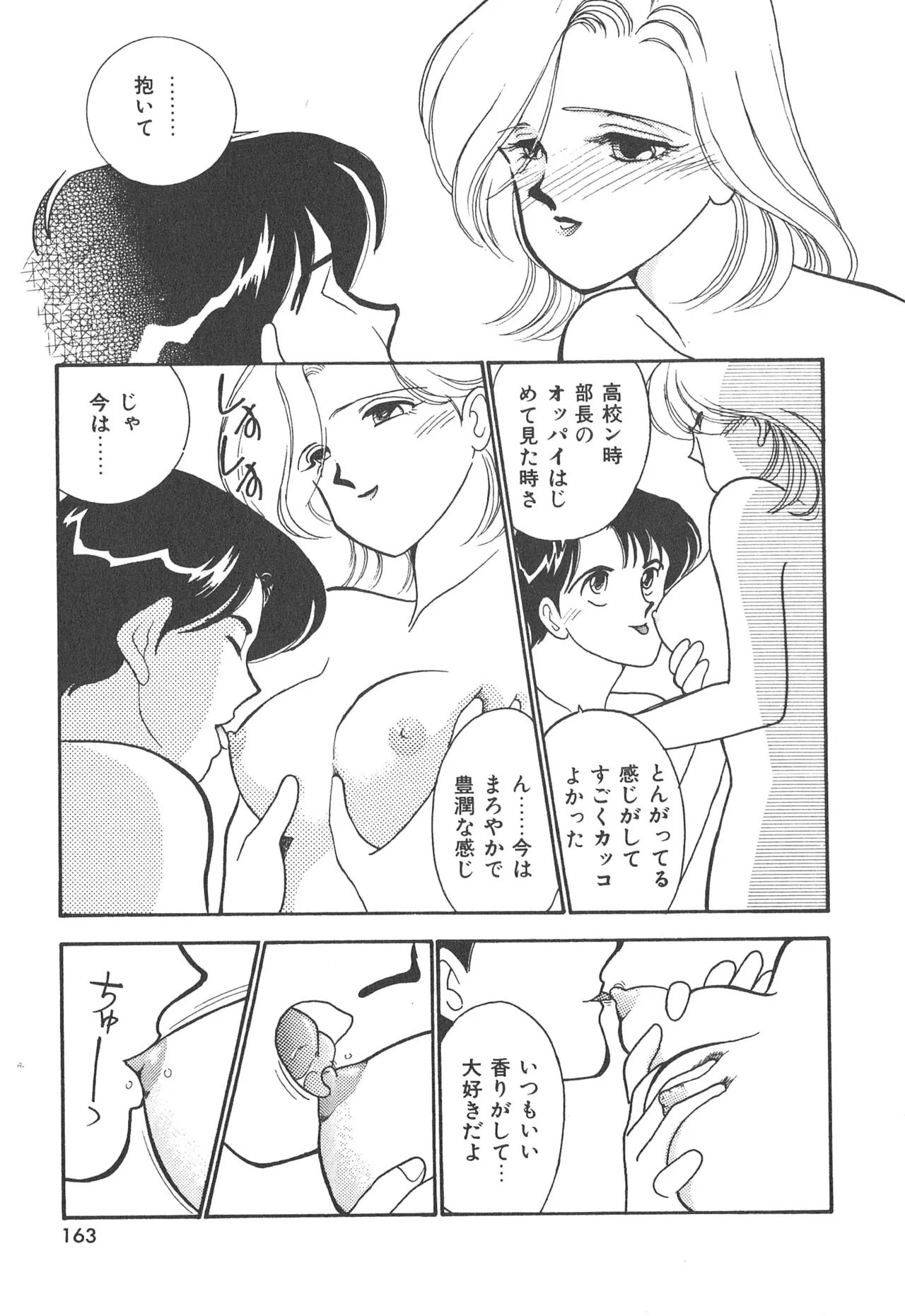 ぼくのアイジン♡ Page.163
