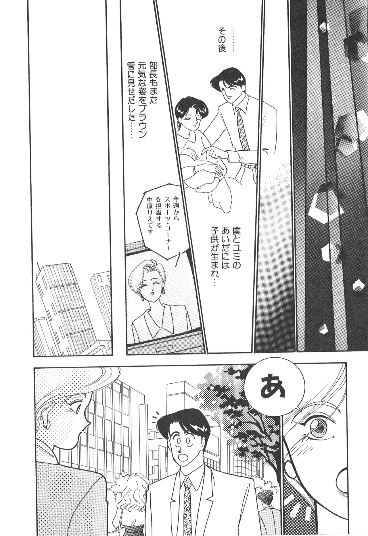 ぼくのアイジン♡ Page.168