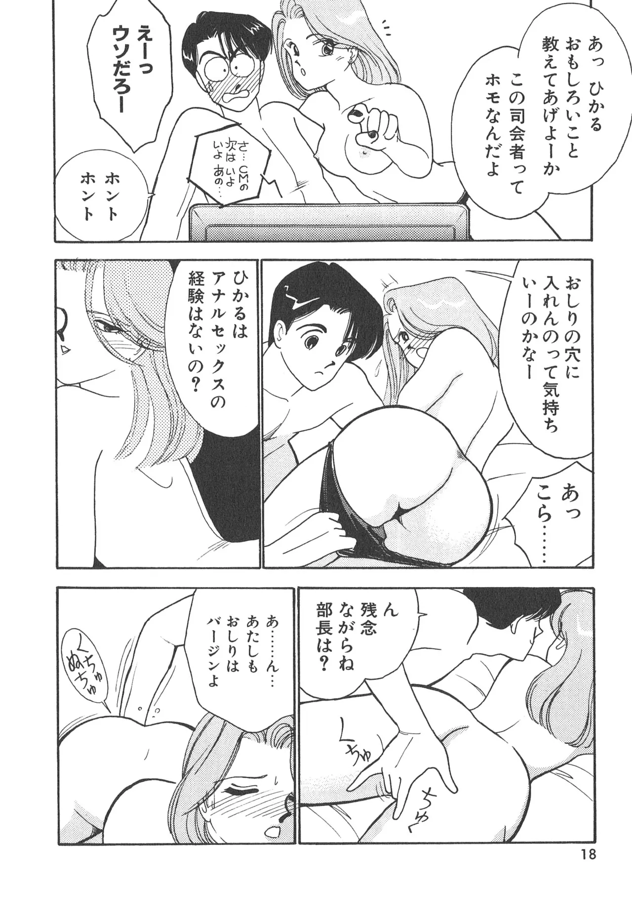 ぼくのアイジン♡ Page.18