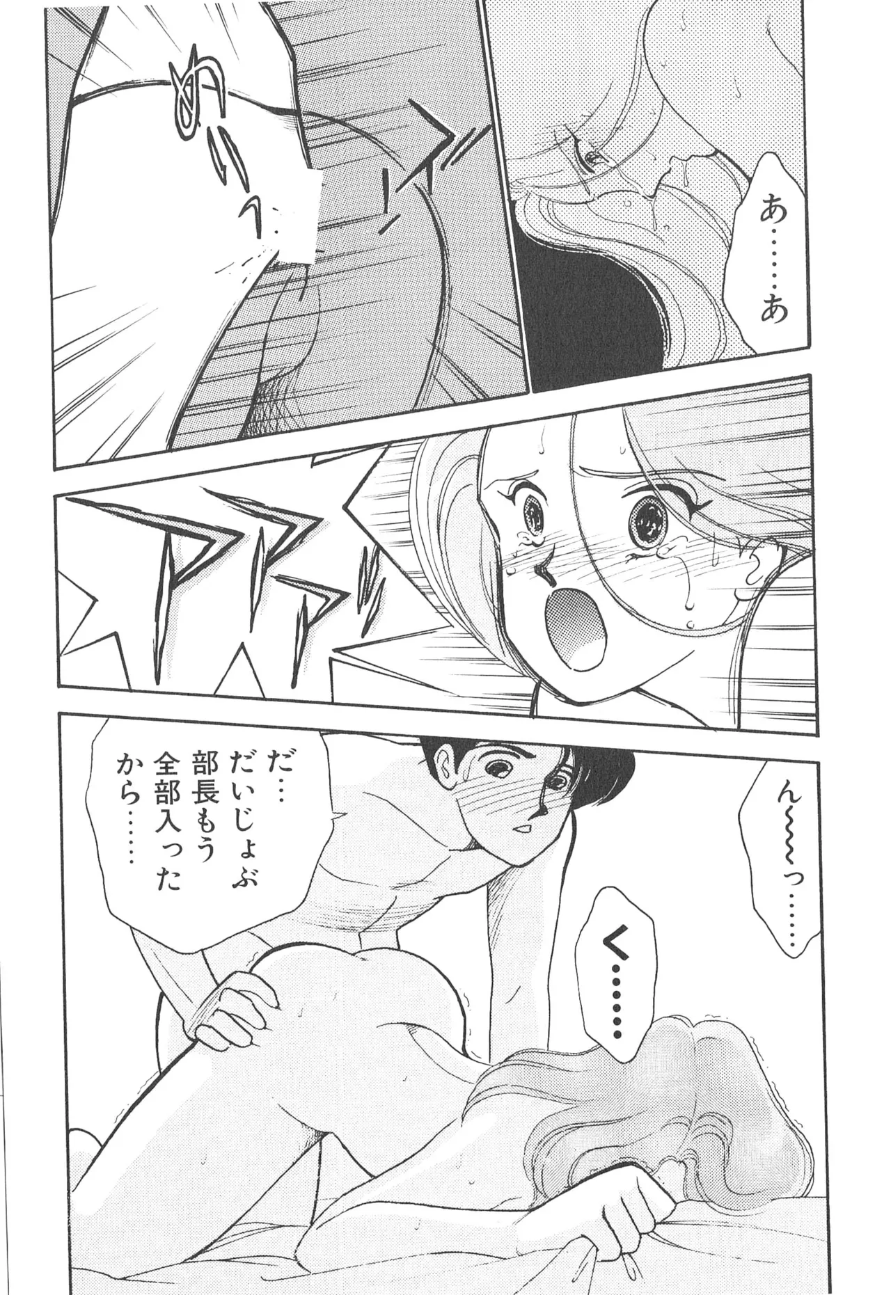 ぼくのアイジン♡ Page.21