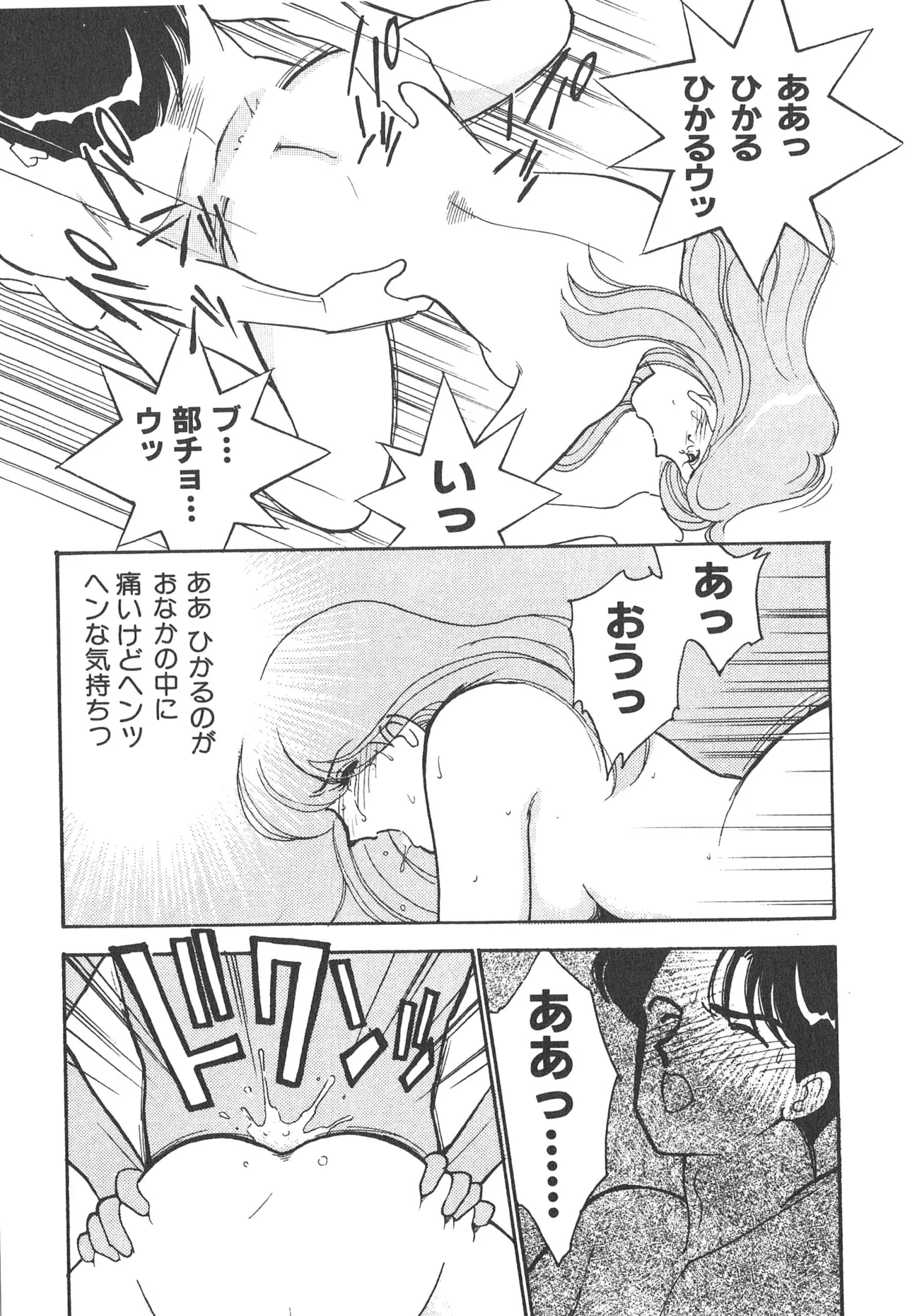ぼくのアイジン♡ Page.23