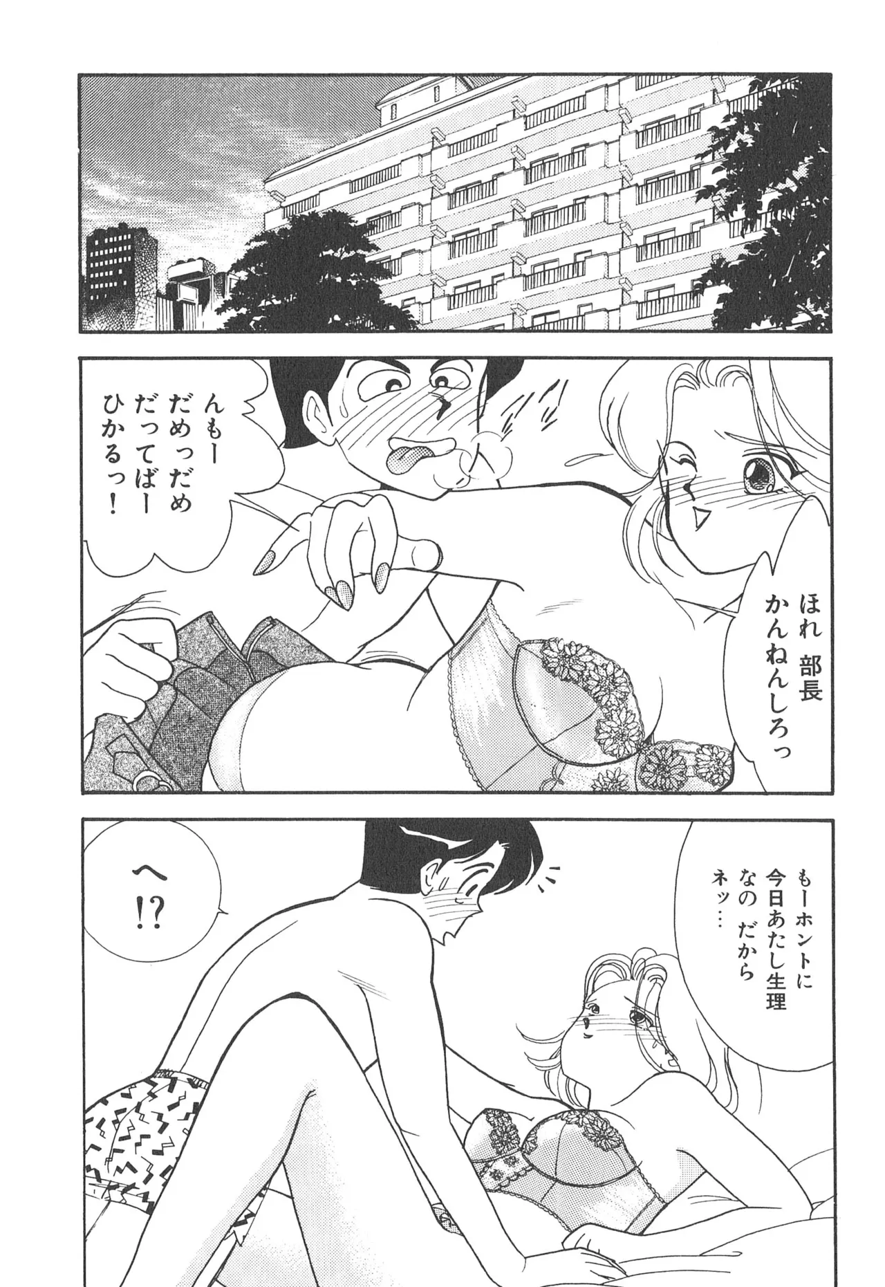ぼくのアイジン♡ Page.28