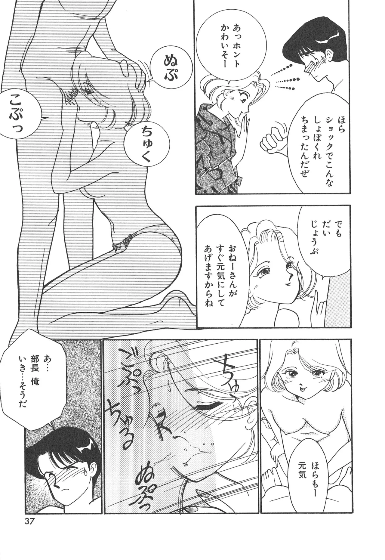 ぼくのアイジン♡ Page.37