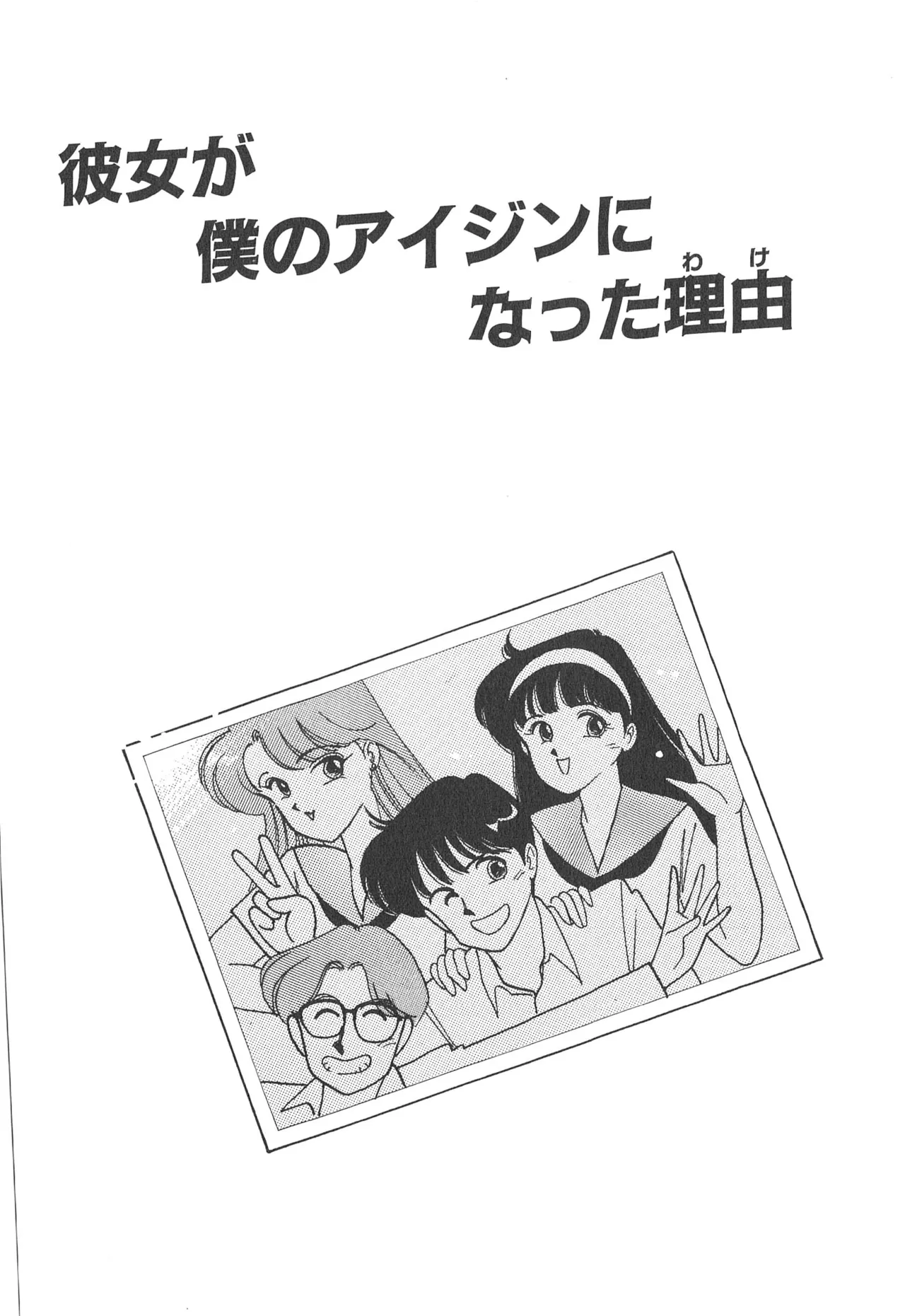 ぼくのアイジン♡ Page.5