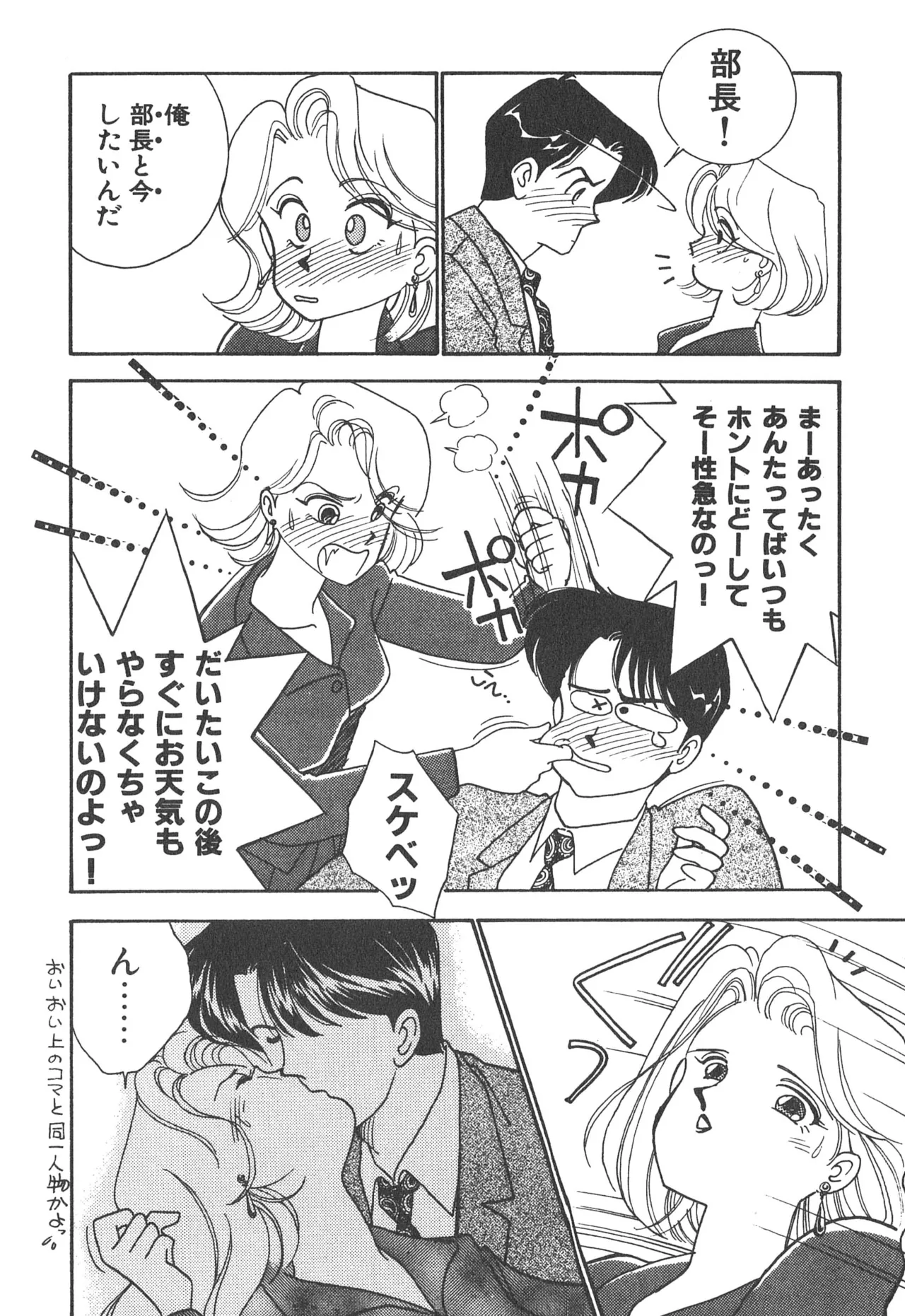 ぼくのアイジン♡ Page.50