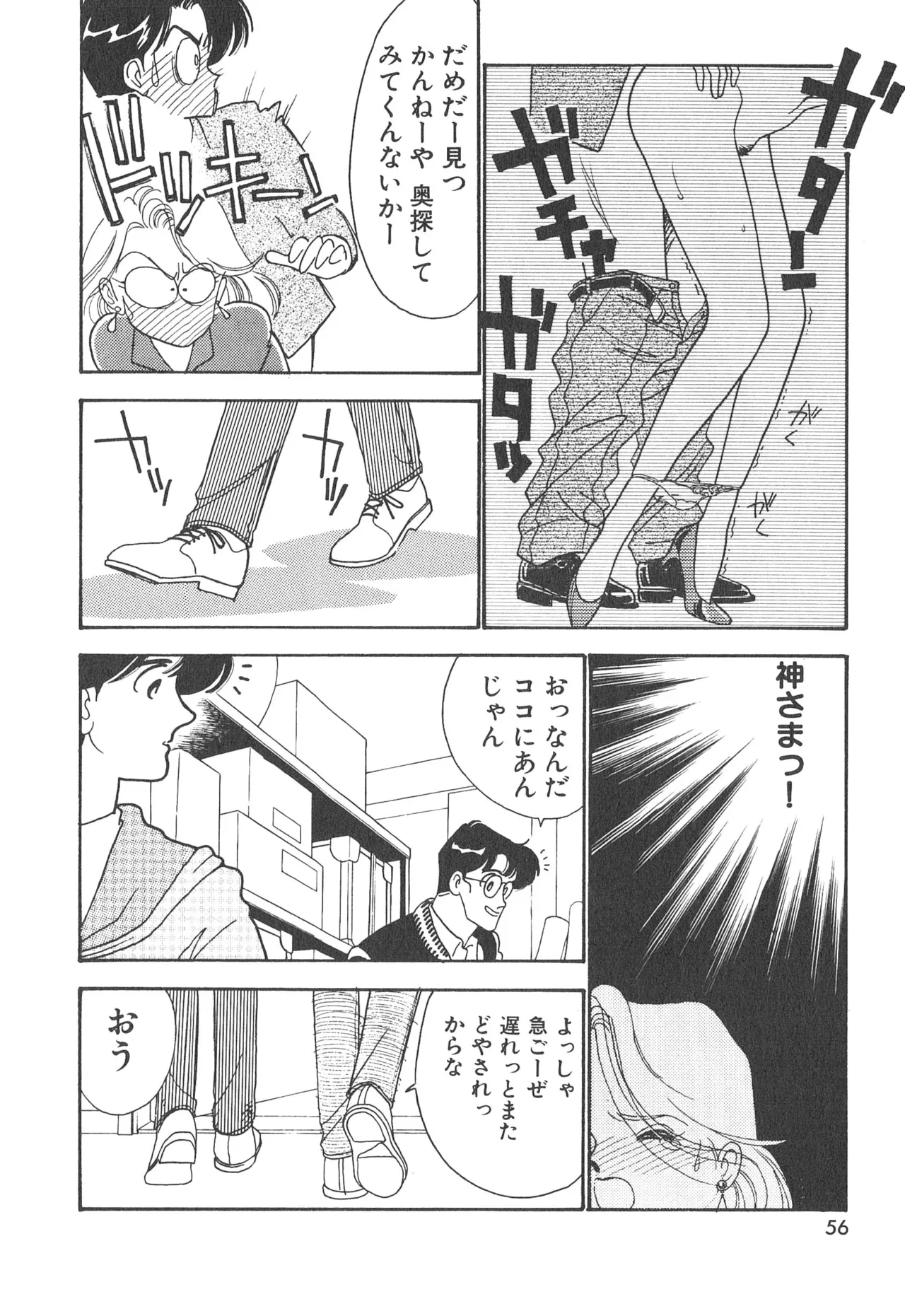 ぼくのアイジン♡ Page.56