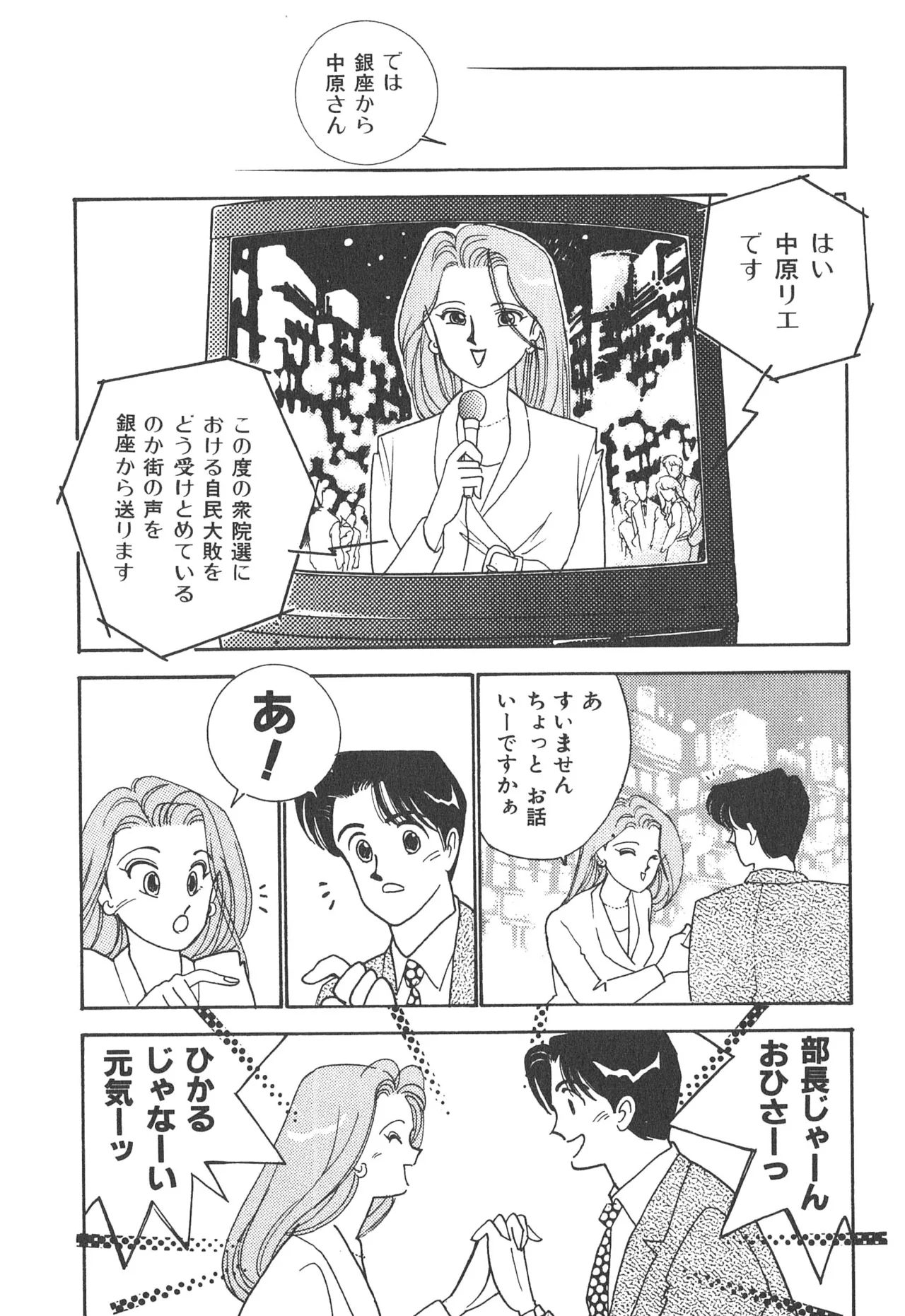 ぼくのアイジン♡ Page.6