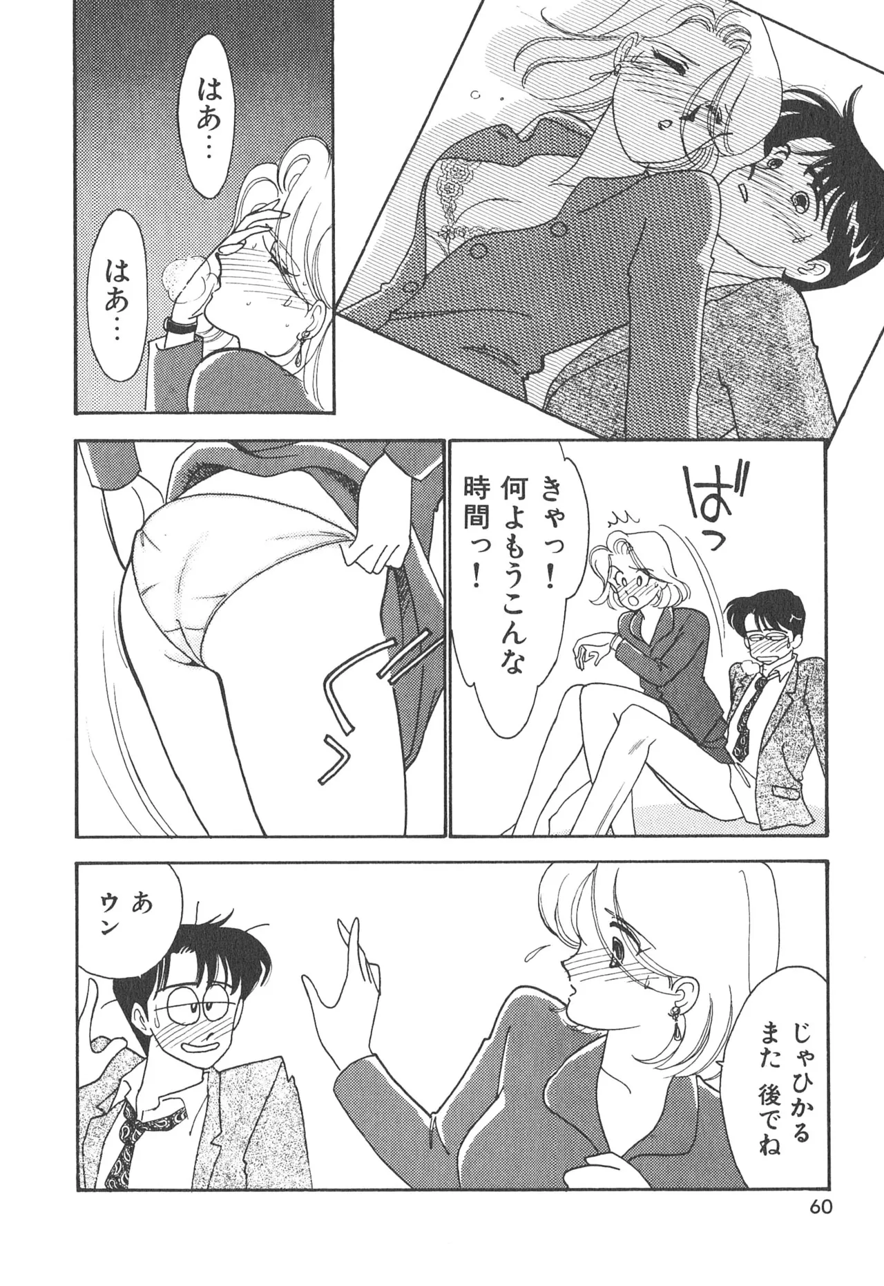 ぼくのアイジン♡ Page.60