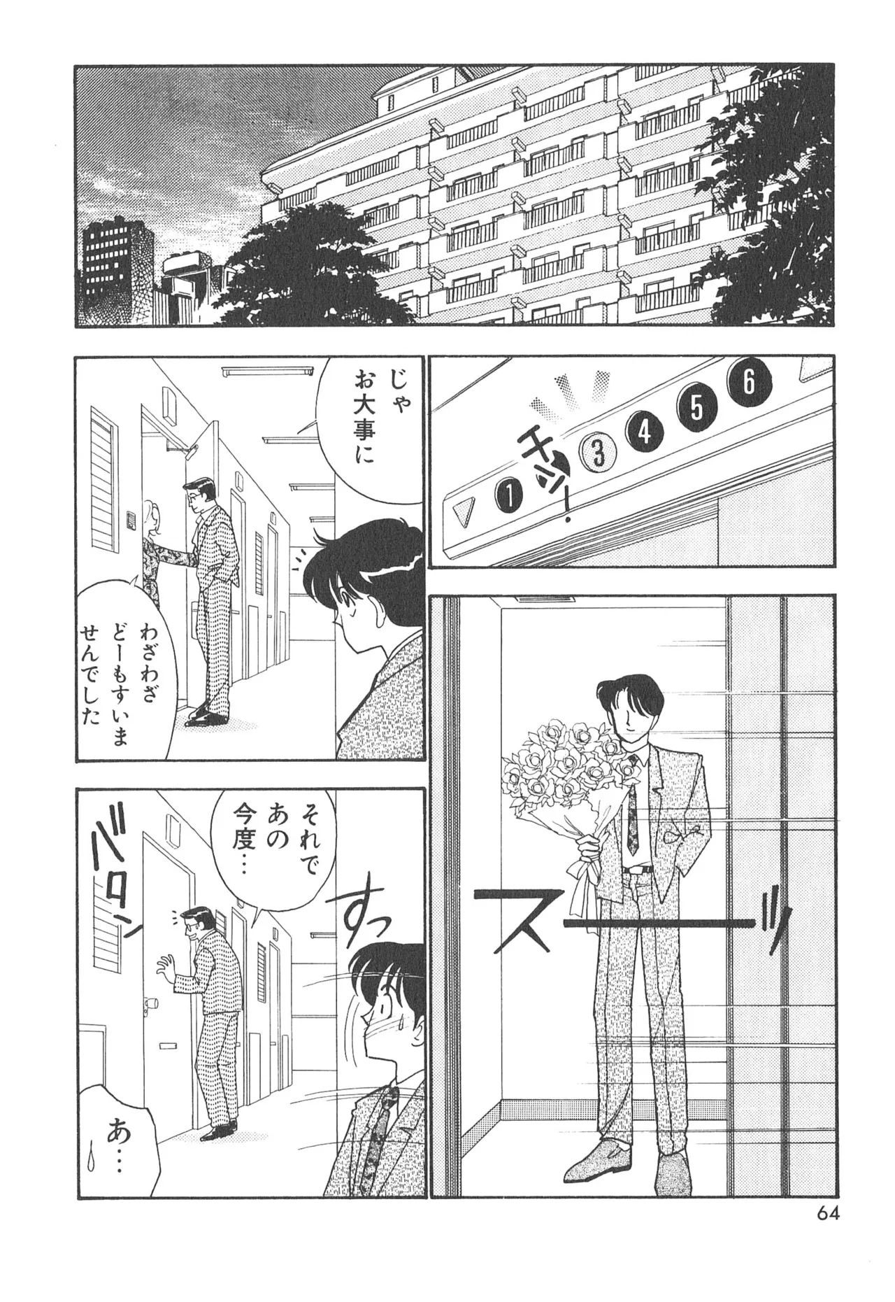 ぼくのアイジン♡ Page.64