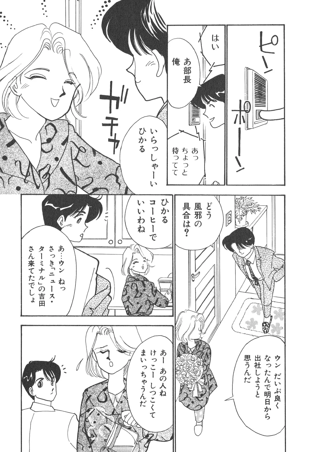 ぼくのアイジン♡ Page.65