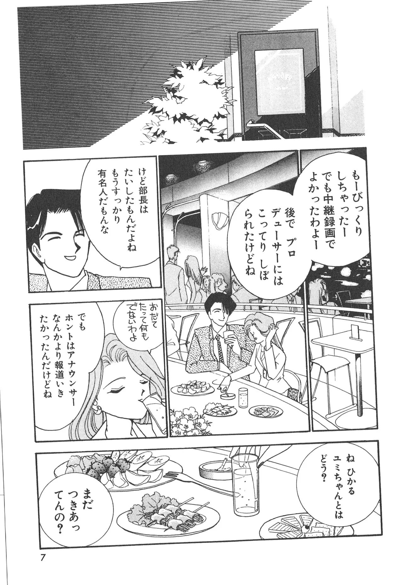 ぼくのアイジン♡ Page.7