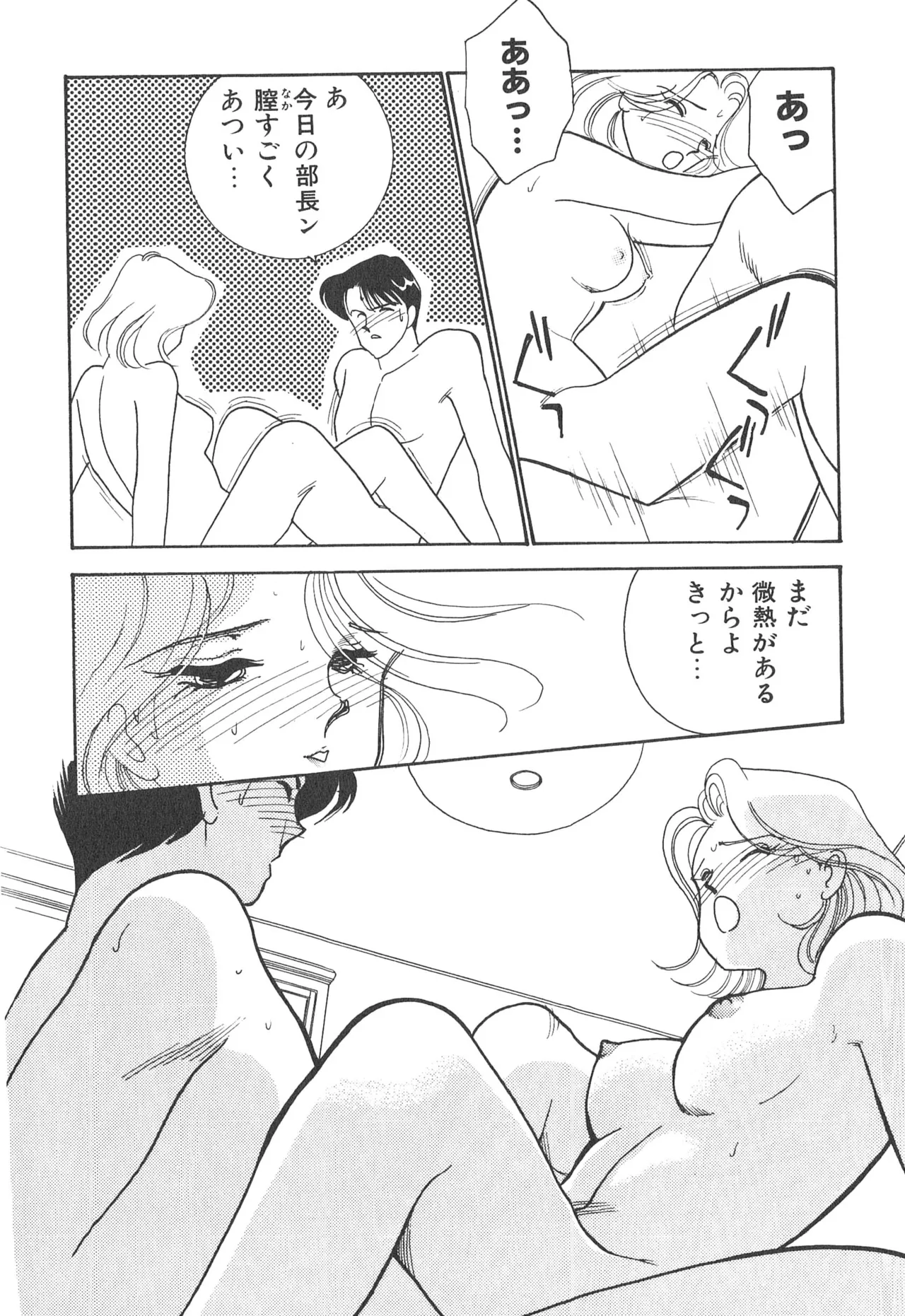 ぼくのアイジン♡ Page.72