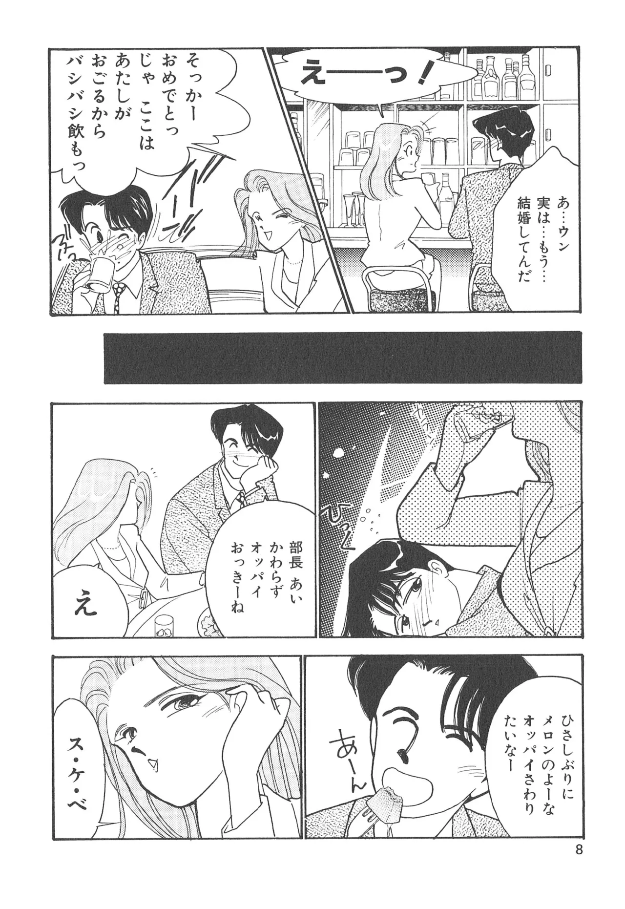 ぼくのアイジン♡ Page.8