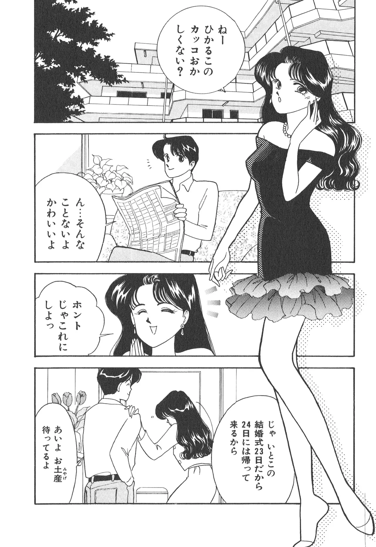 ぼくのアイジン♡ Page.80